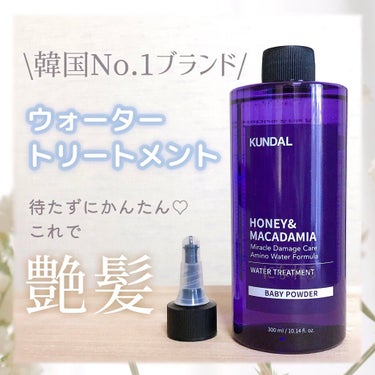 H&Mウォータートリートメント/KUNDAL/洗い流すヘアトリートメントを使ったクチコミ（1枚目）