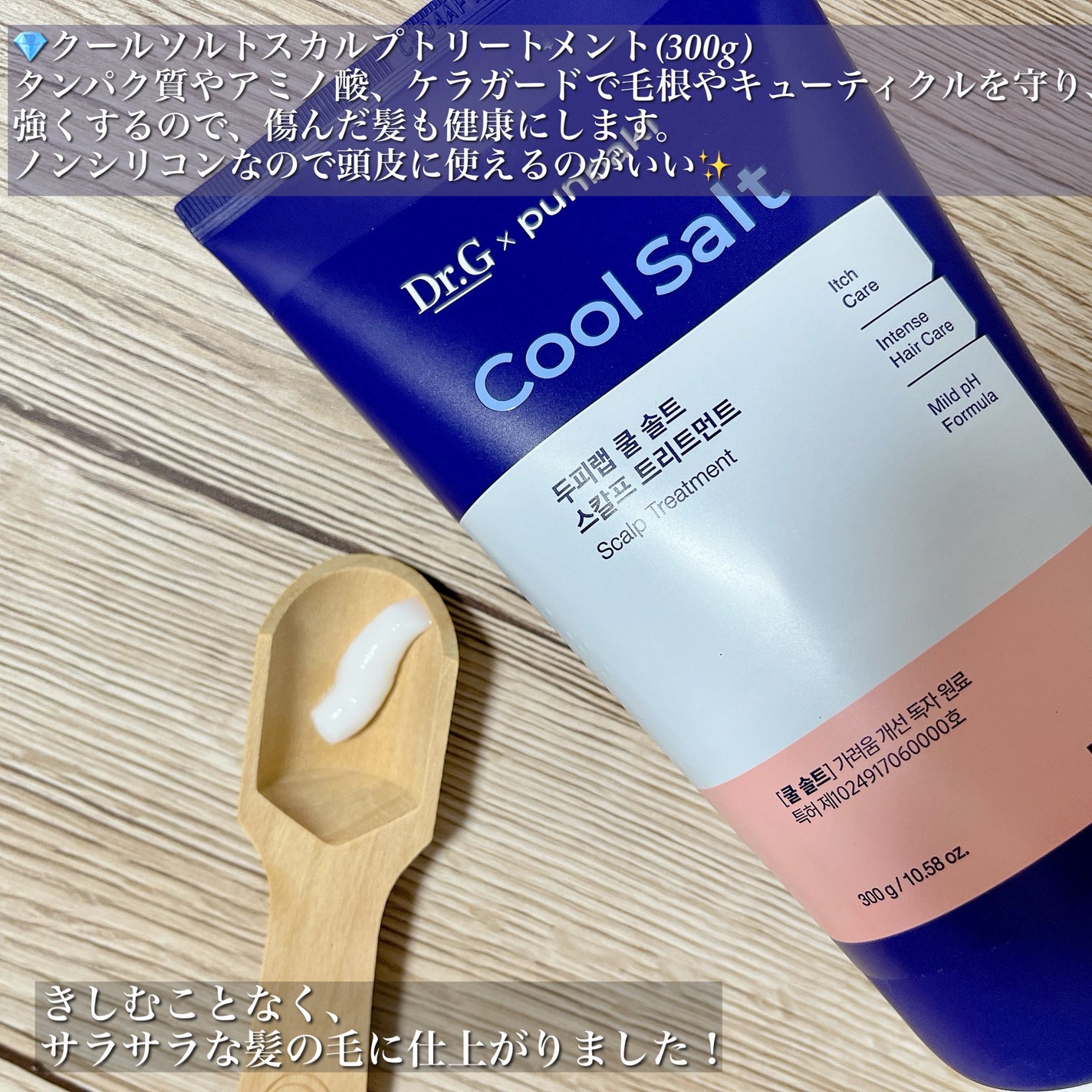 クールソルトスケーリングシャンプー/クールソルトスカルプトリートメント/Dr.G/市販シャンプーを使ったクチコミ(3枚目)