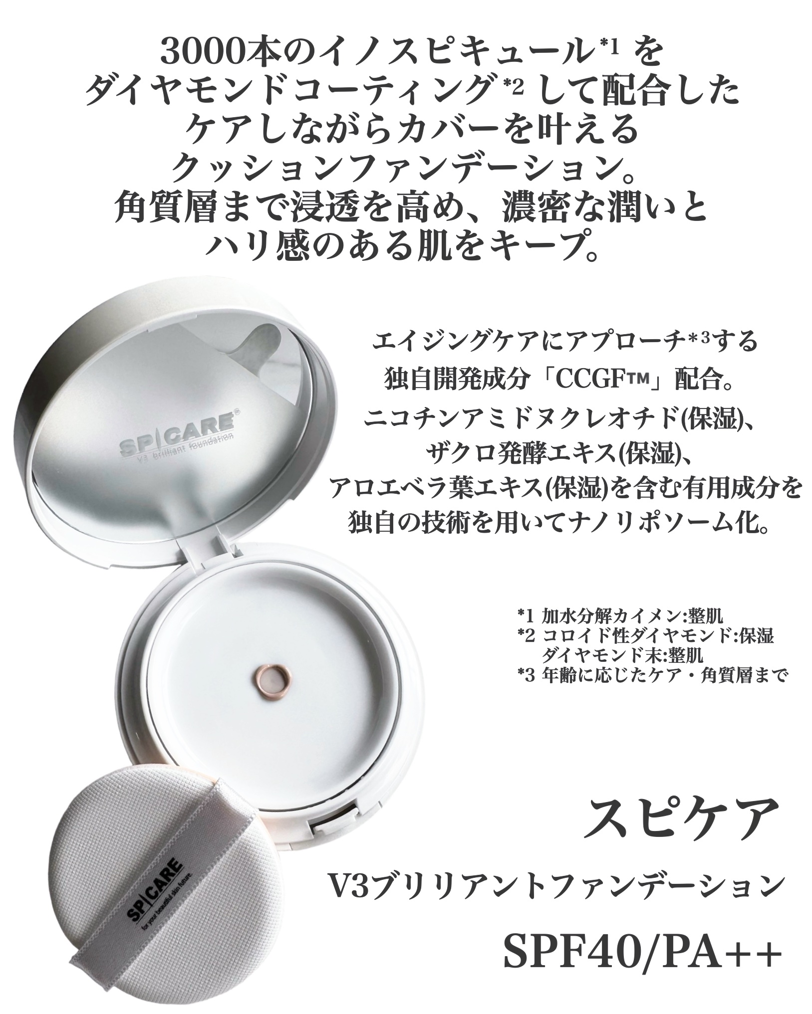 V3 ブリリアント ファンデーション レフィル（15g）/SPICARE/クッションファンデーションを使ったクチコミ（2枚目）