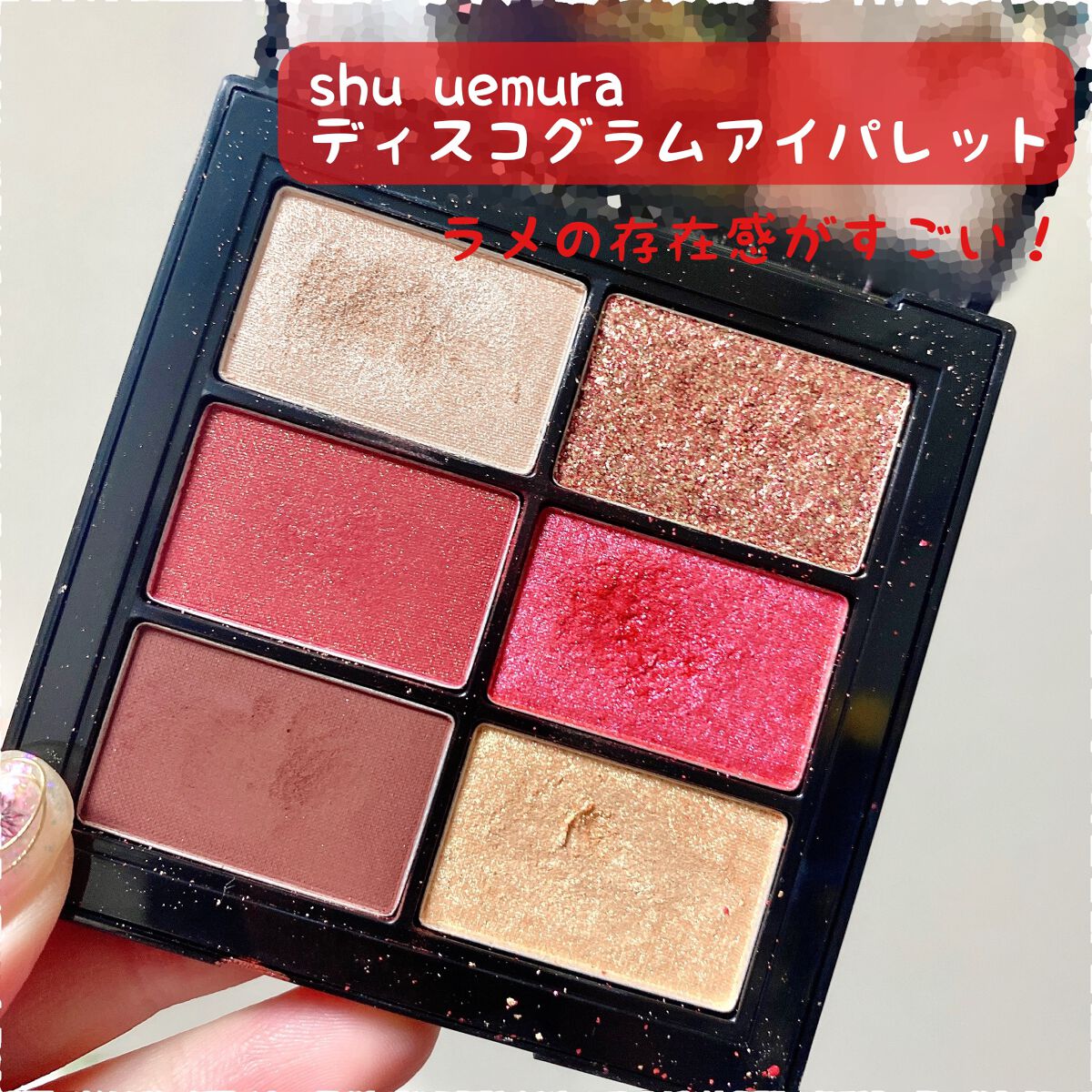 ディスコグラム アイパレット/shu uemura/アイシャドウパレットを使ったクチコミ(1枚目)