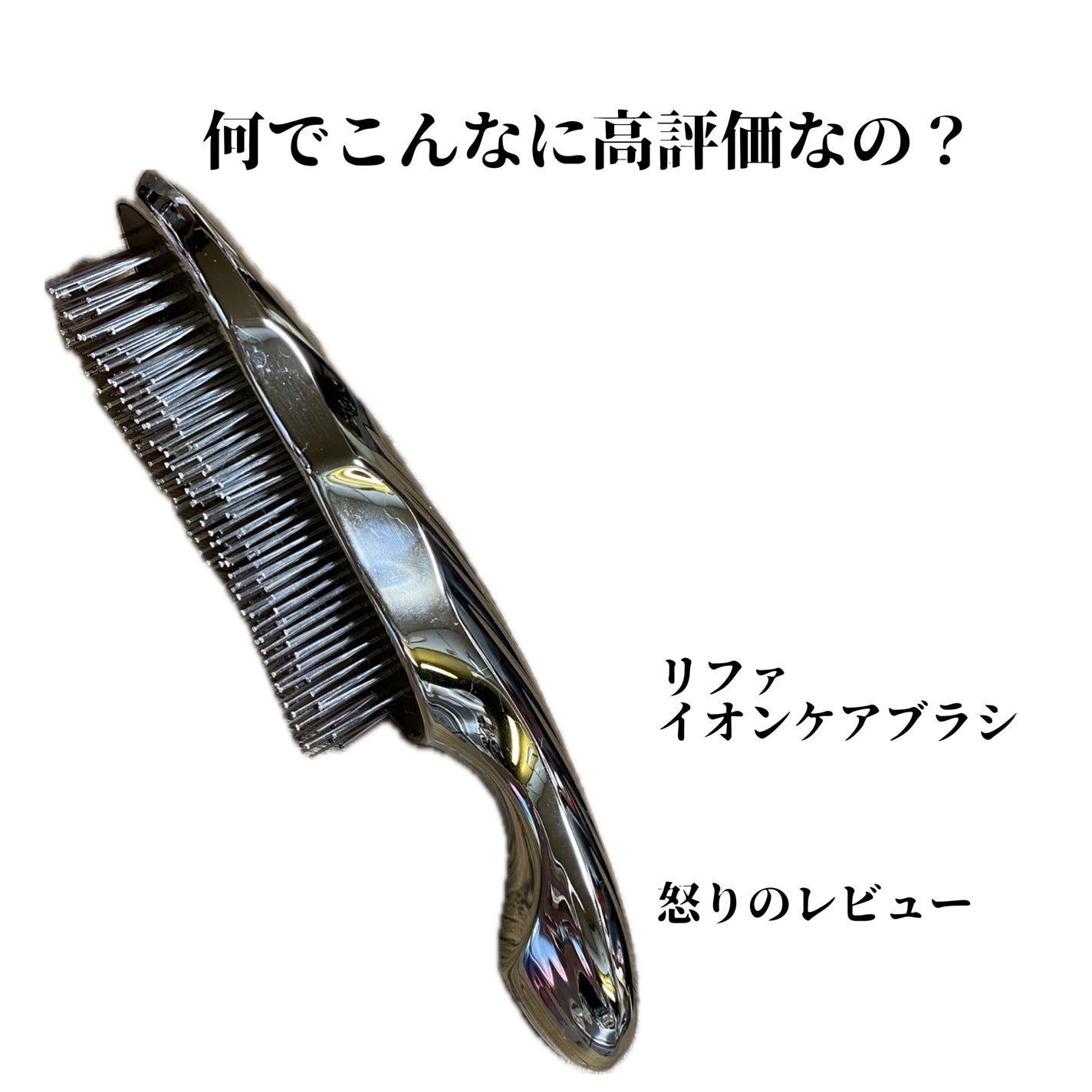 リファイオンケアブラシ/ReFa/スカルプブラシを使ったクチコミ(1枚目)