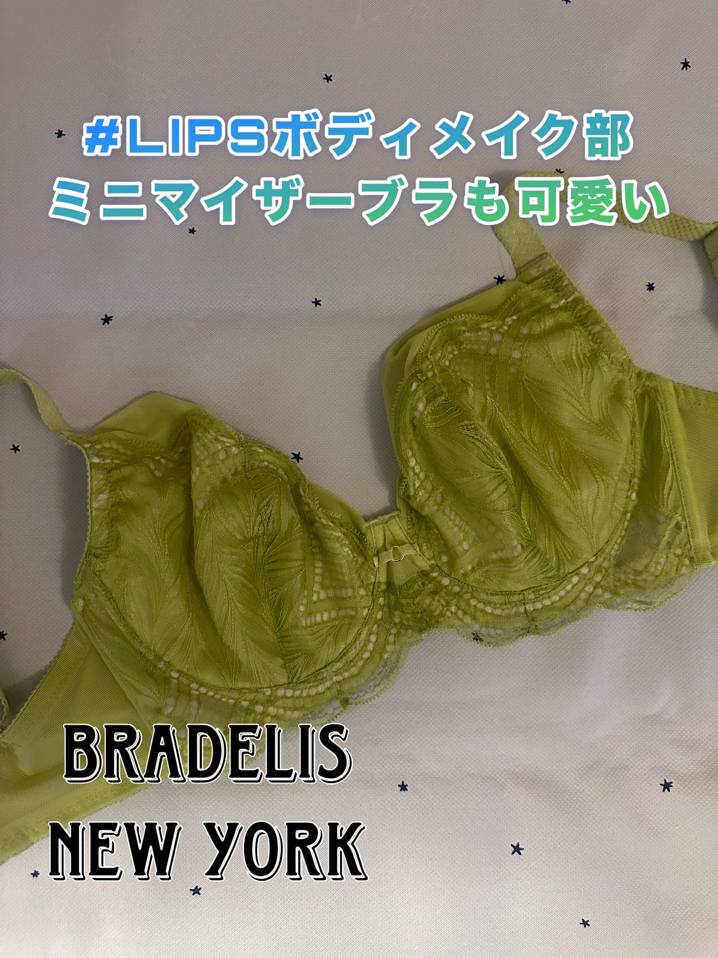 ブラデリス レーシィミニマイザーブラ24S1/BRADELIS New York/バスト・ヒップケアを使ったクチコミ(1枚目)