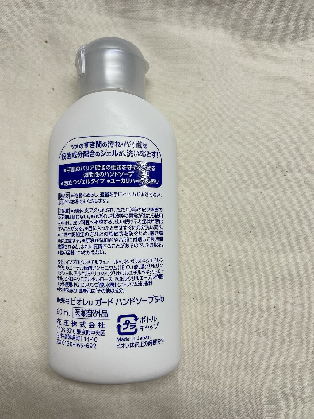 ビオレガード薬用ジェルハンドソープ ユーカリハーブの香り/ビオレ/ハンドソープを使ったクチコミ(2枚目)