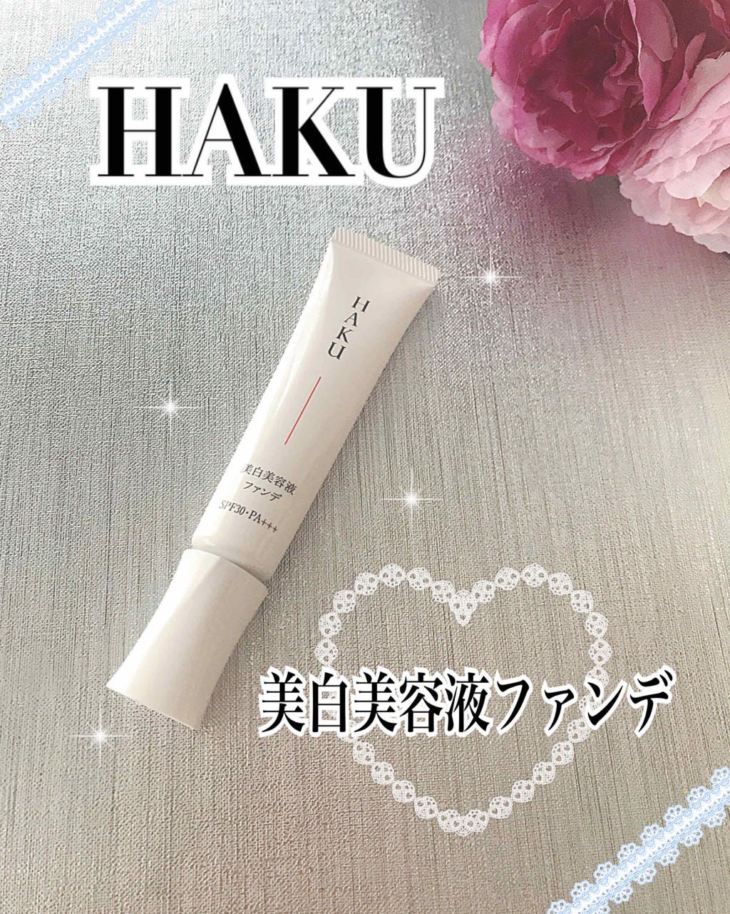 薬用 美白美容液ファンデ/HAKU/クリーム・エマルジョンファンデーションを使ったクチコミ(1枚目)