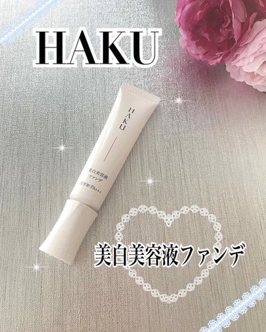 薬用 美白美容液ファンデ/HAKU/クリーム・エマルジョンファンデーションを使ったクチコミ（1枚目）