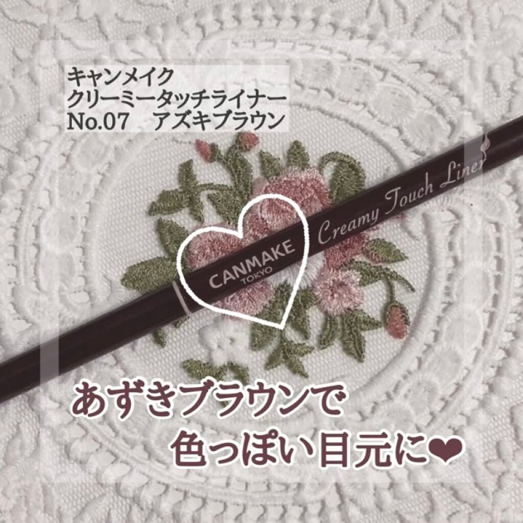 クリーミータッチライナー/キャンメイク/ジェルアイライナーを使ったクチコミ(1枚目)