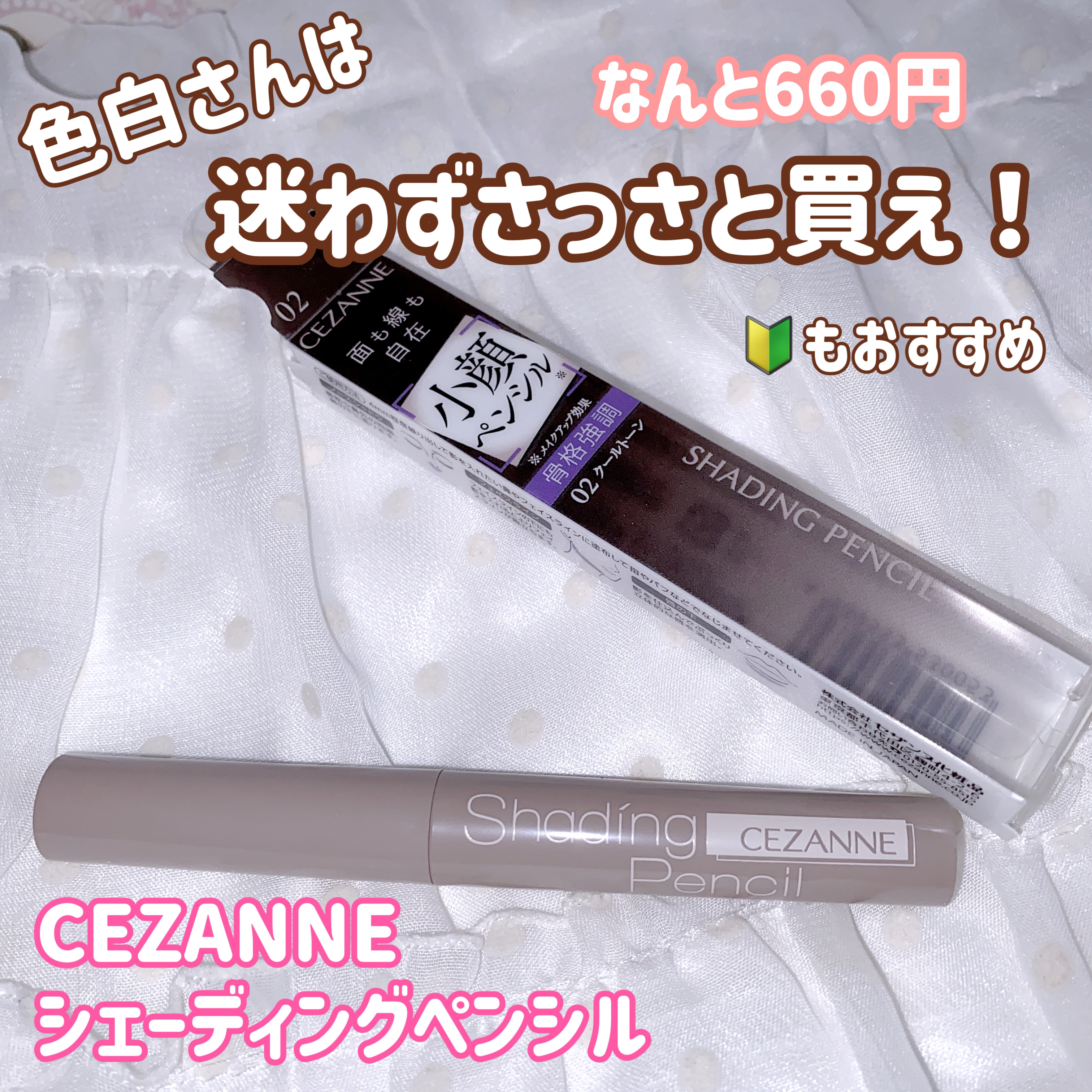 シェーディングペンシル/CEZANNE/ハイライト・シェーディングを使ったクチコミ（1枚目）