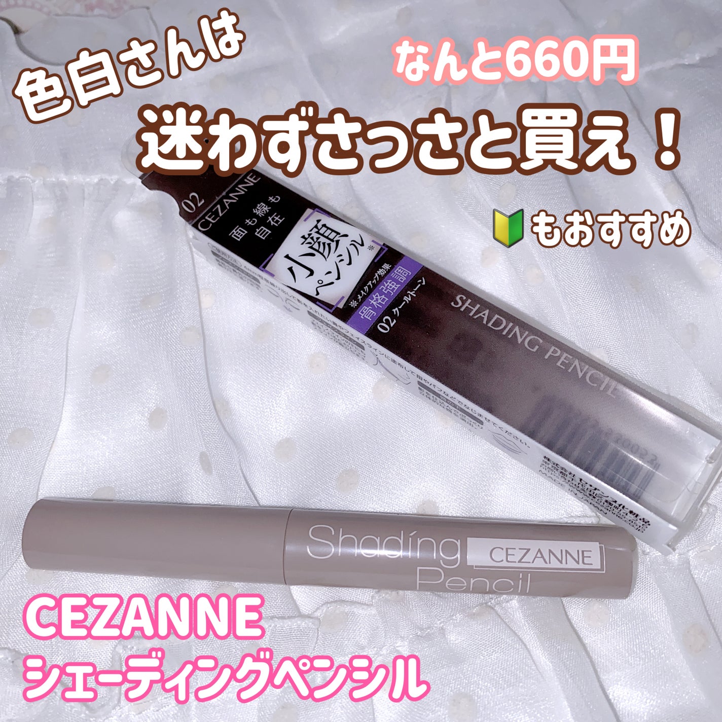 シェーディングペンシル/CEZANNE/ハイライト・シェーディングを使ったクチコミ(1枚目)