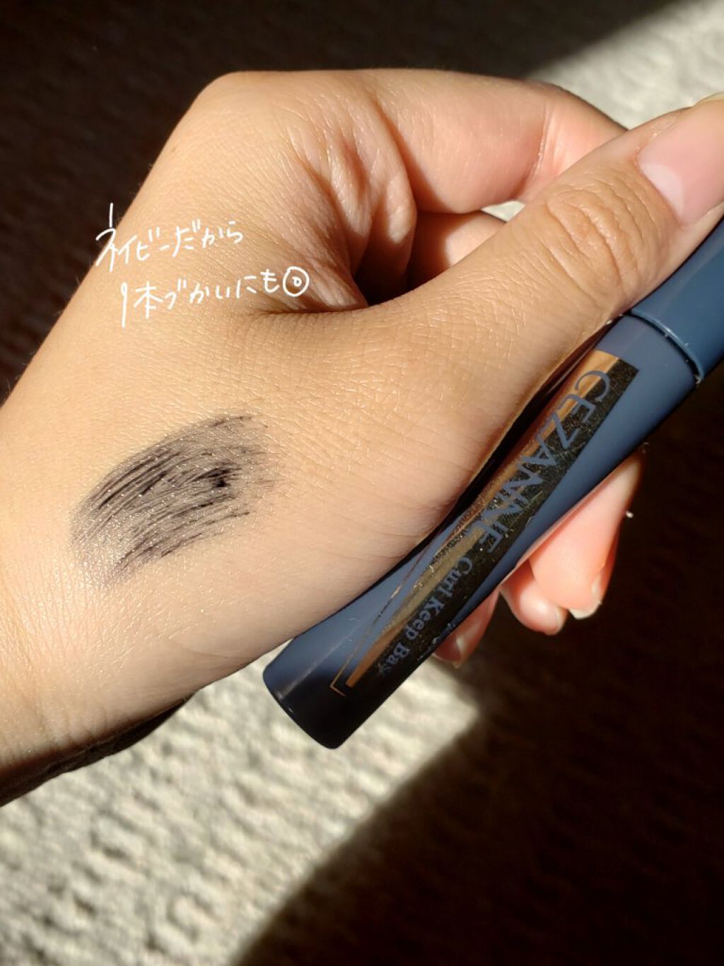 カールキープベース/CEZANNE/マスカラ下地を使ったクチコミ(4枚目)