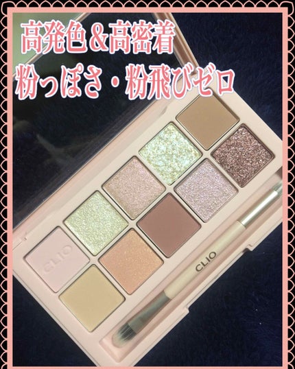 プロ アイ パレット/CLIO/アイシャドウパレットを使ったクチコミ(2枚目)