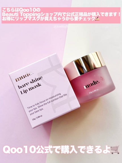 ベアーシャインリップマスク/mude/リップマスクを使ったクチコミ(6枚目)
