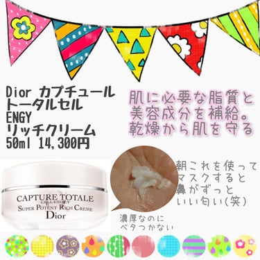 カプチュール トータル セル ENGY クリーム/Dior/フェイスクリームを使ったクチコミ（1枚目）