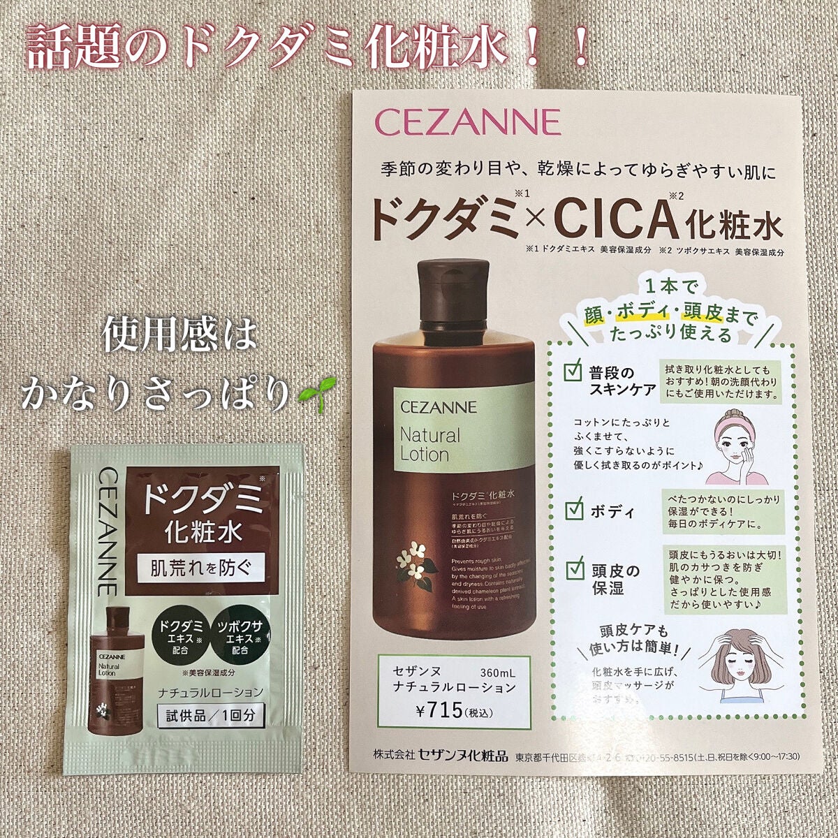 セザンヌメイト/CEZANNE/書籍を使ったクチコミ(2枚目)