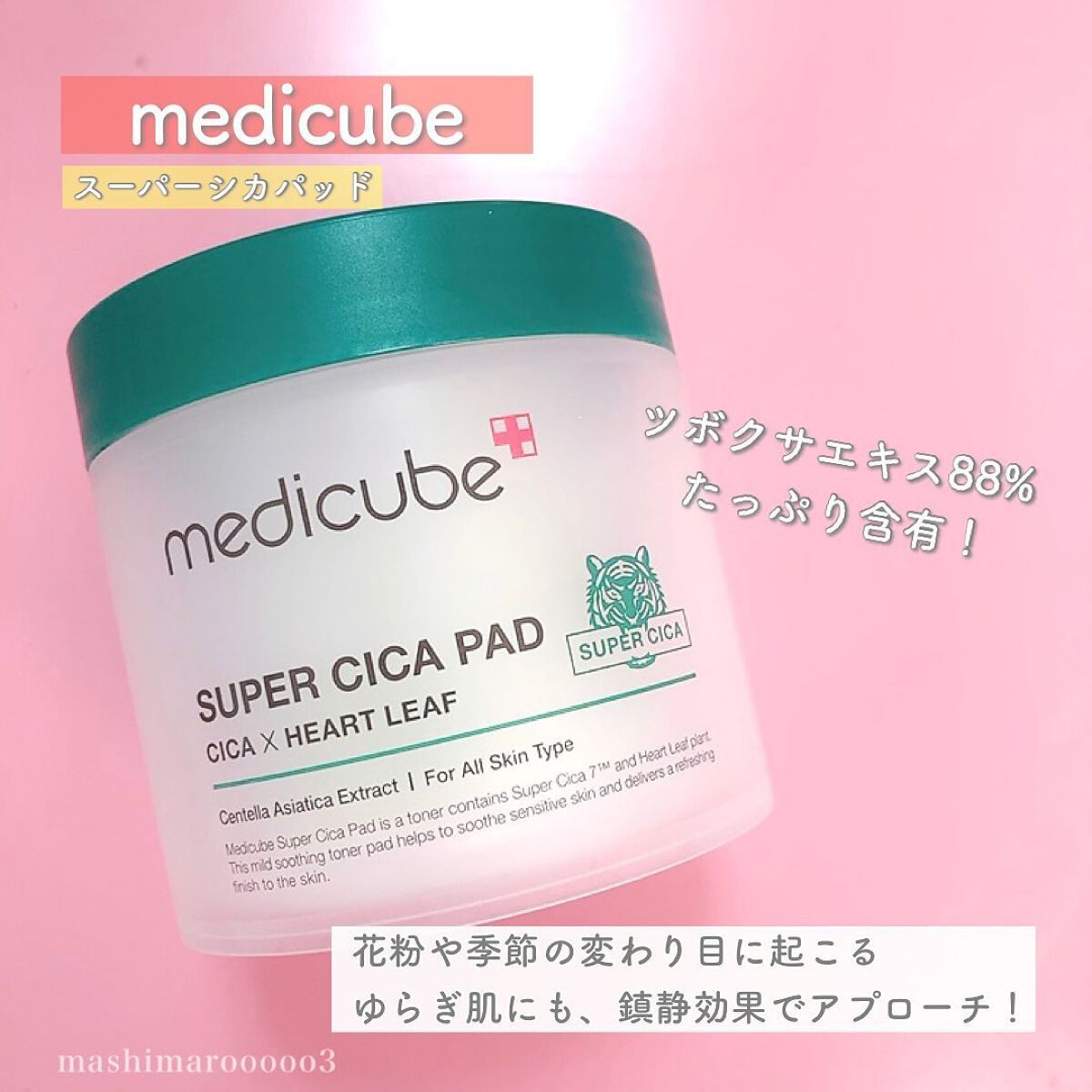 スーパーシカパッド/MEDICUBE/トナーパッドを使ったクチコミ（3枚目）