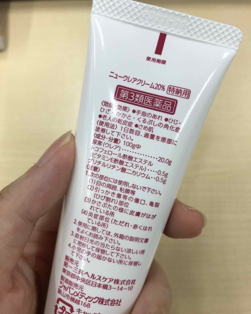 ニューウレアクリーム20%(医薬品)/第一三共ヘルスケア/その他を使ったクチコミ(3枚目)