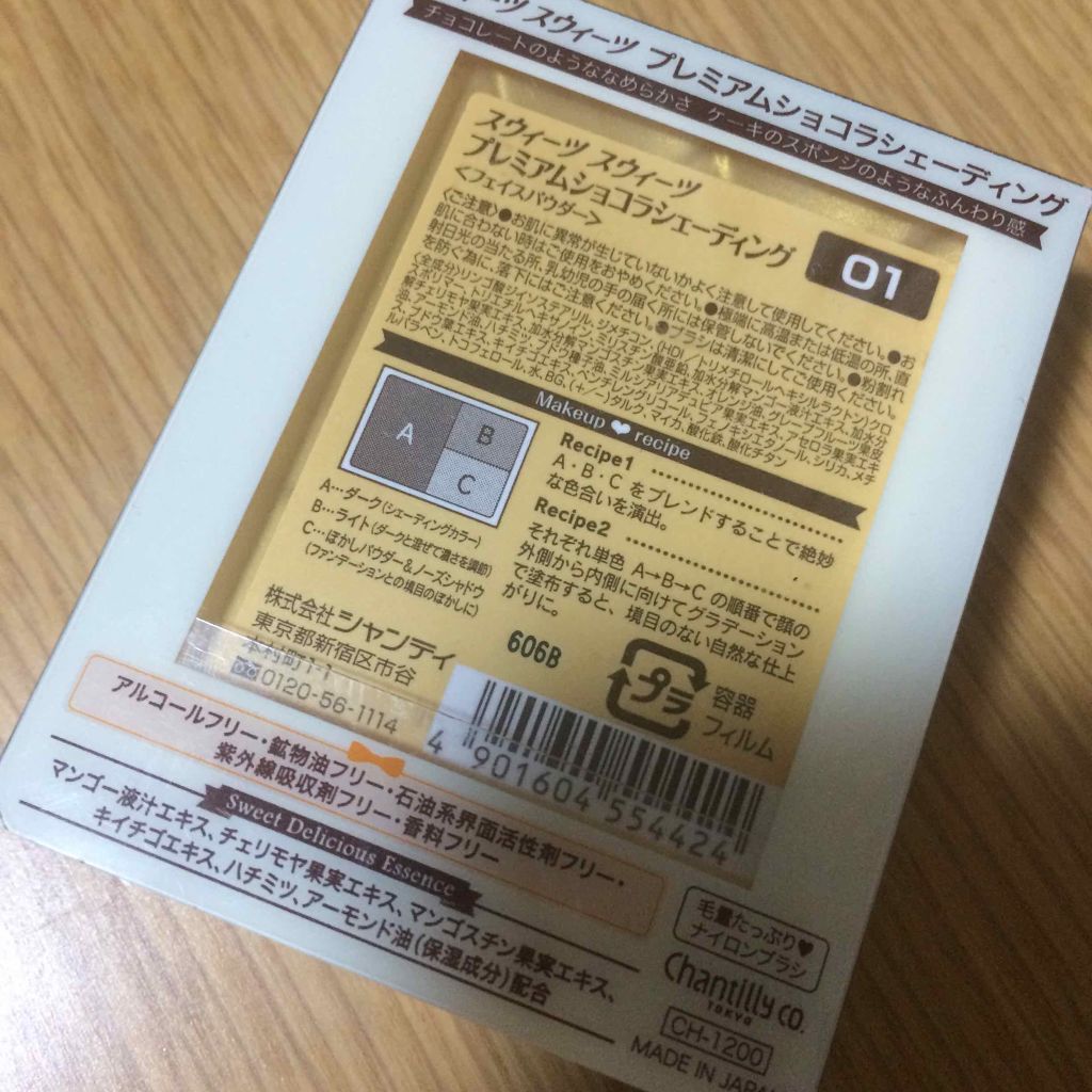 プレミアムショコラシェーディング/スウィーツ スウィーツ/シェーディングを使ったクチコミ（3枚目）