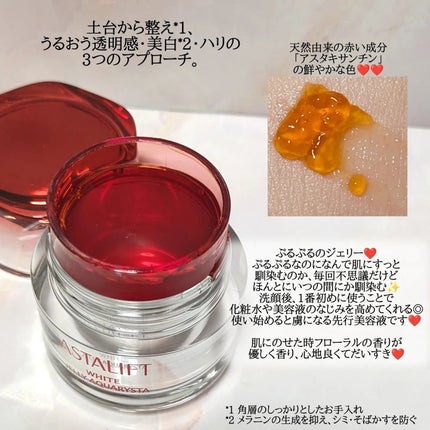 アスタリフト ホワイト ジェリー アクアリスタ/アスタリフト/美容液を使ったクチコミ(2枚目)