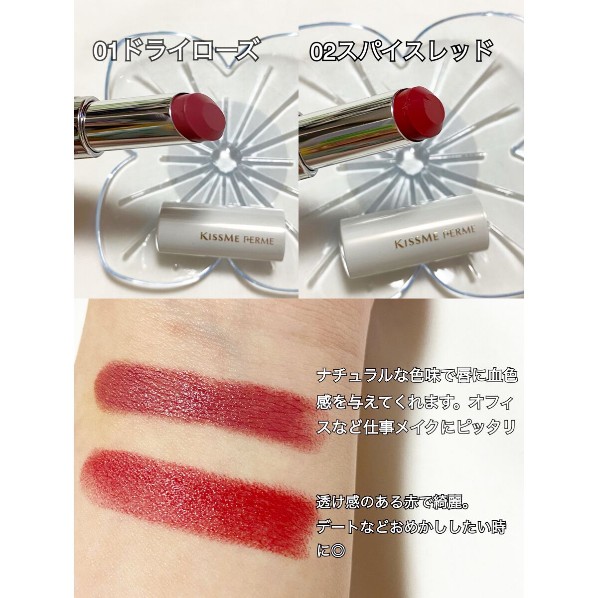 ソフトマットルージュ 01 ドライローズ/キスミー フェルム/口紅を使ったクチコミ（3枚目）
