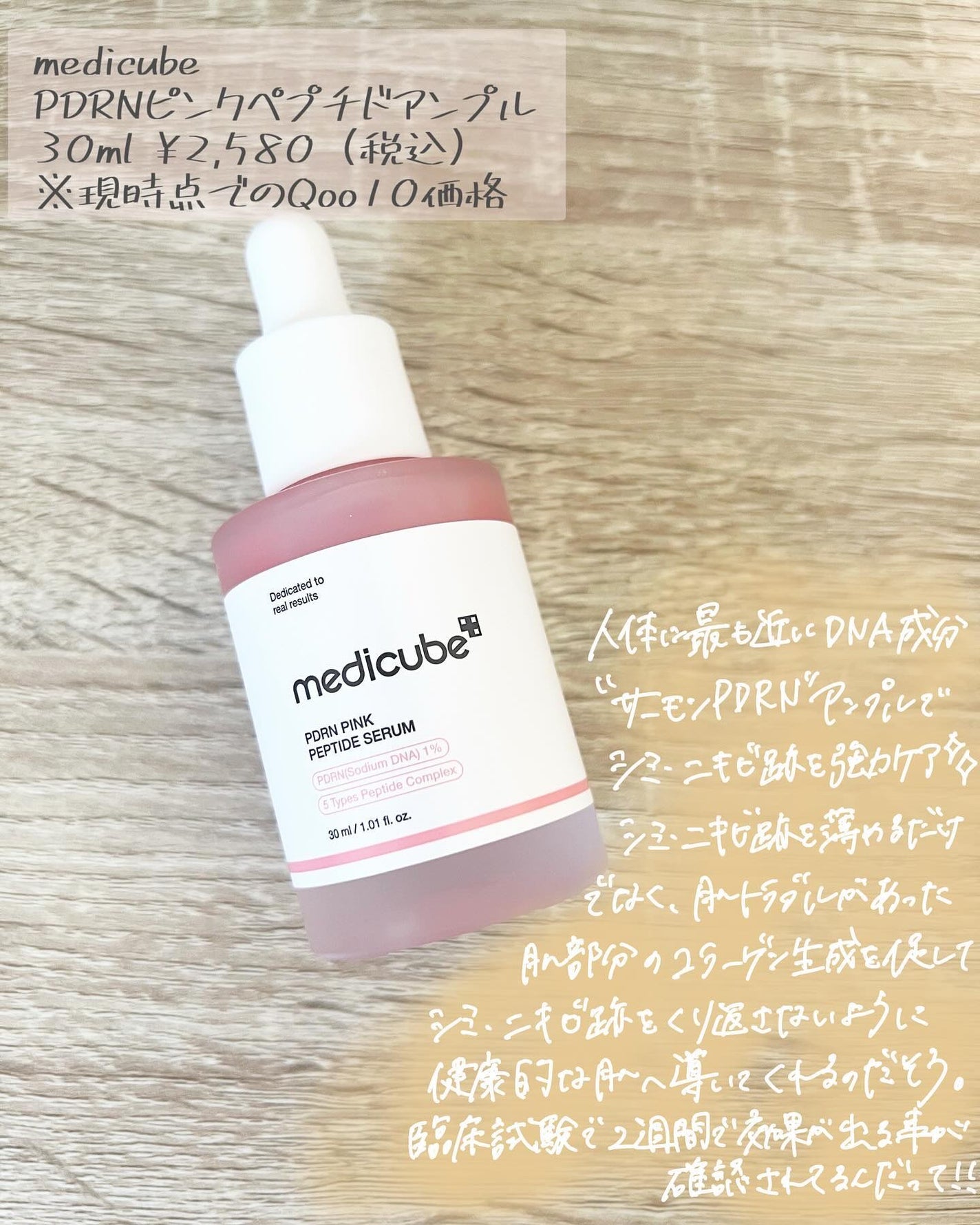 PDRNピンクアンプル PDRN 10,000ppm配合/MEDICUBE/美容液を使ったクチコミ(2枚目)