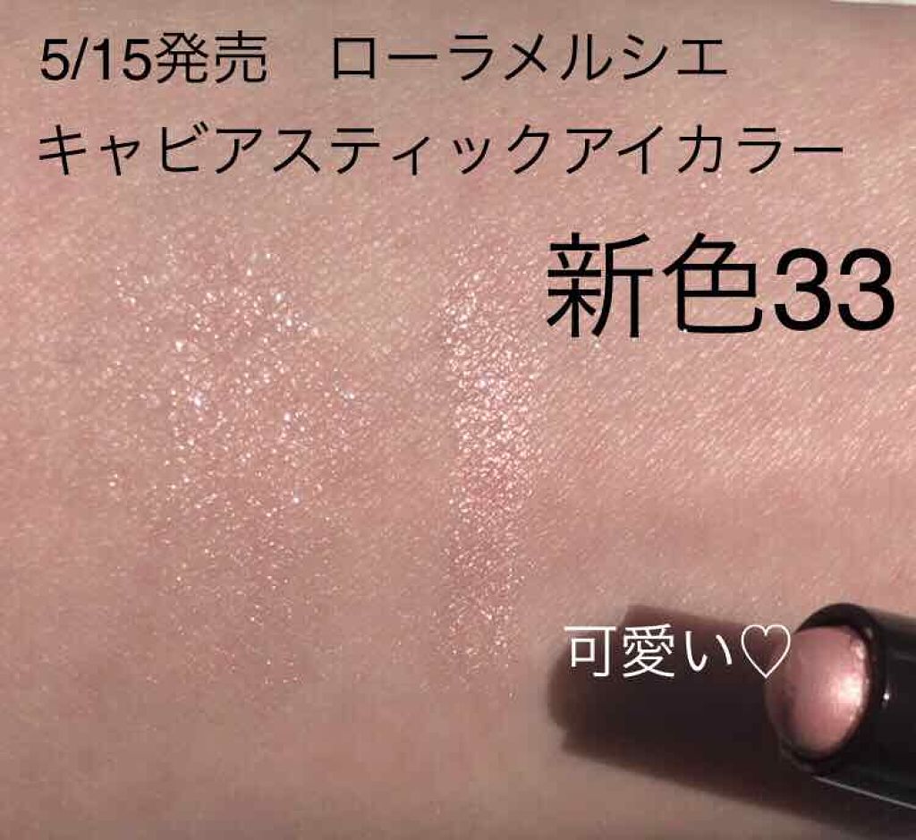 キャビアスティック アイカラー/ローラ メルシエ/スティックアイシャドウを使ったクチコミ(2枚目)