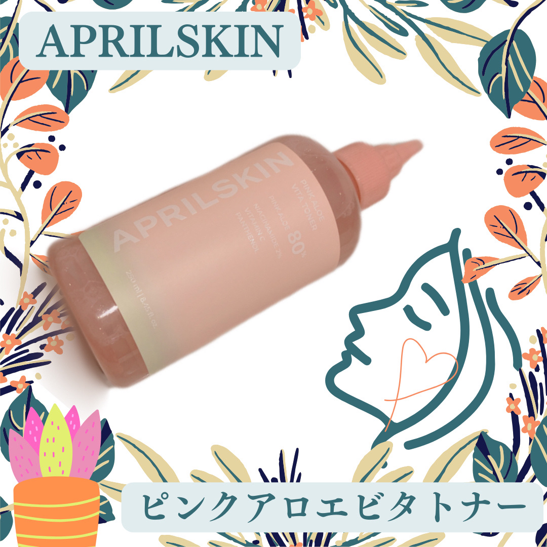 ピンクアロエビタトナー/APRILSKIN/化粧水を使ったクチコミ（1枚目）