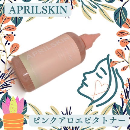 ピンクアロエビタトナー/APRILSKIN/化粧水を使ったクチコミ(1枚目)