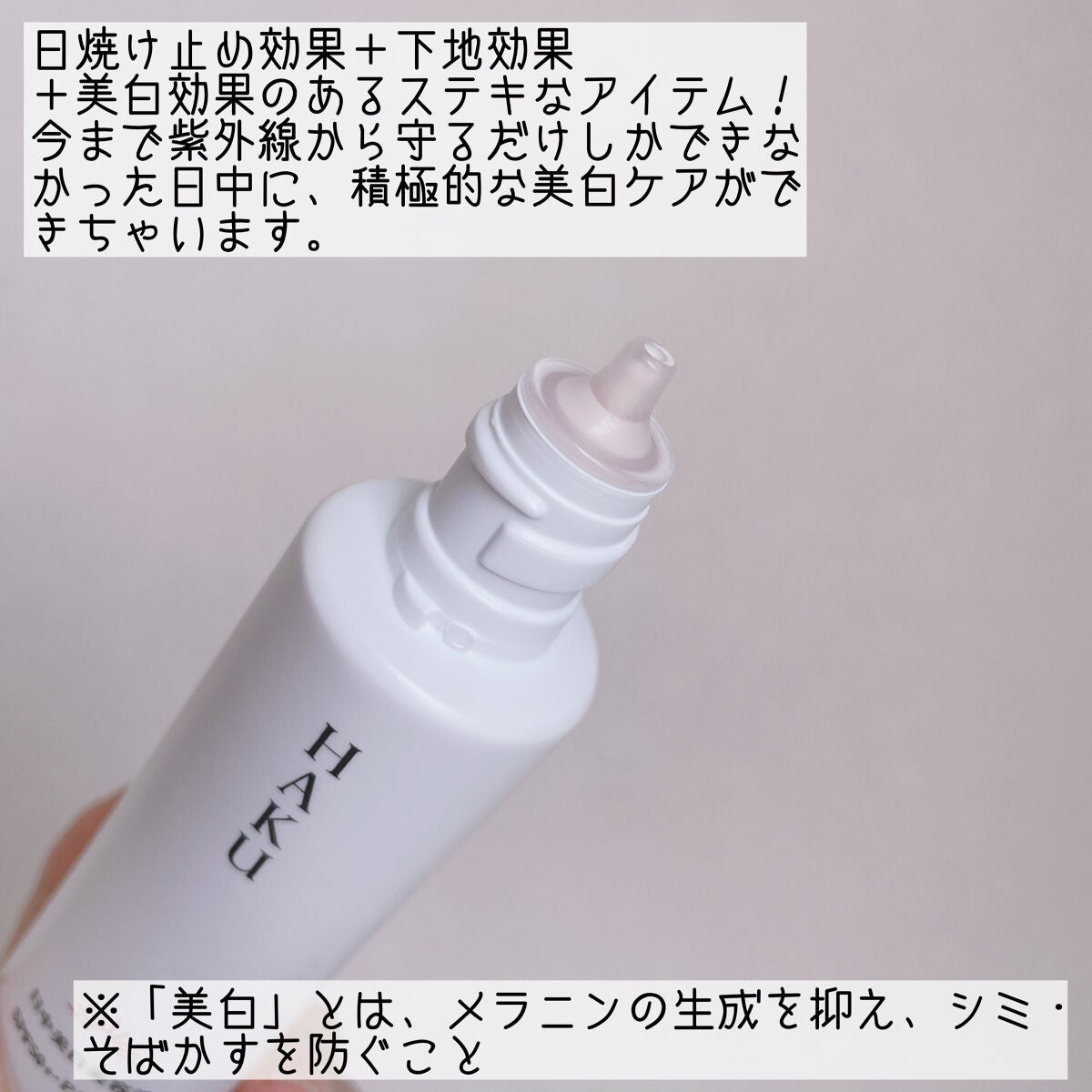 薬用 日中美白美容液/HAKU/美容液を使ったクチコミ(2枚目)