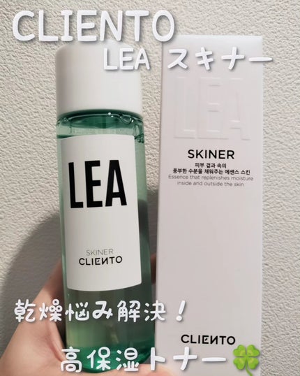 LEA SKINER/cliento/化粧水を使ったクチコミ(1枚目)