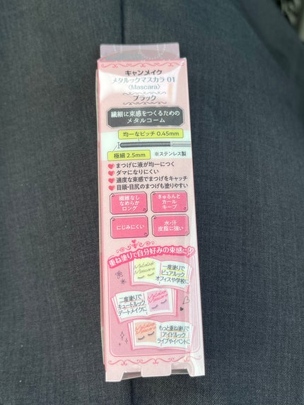 メタルックマスカラ/キャンメイク/マスカラを使ったクチコミ(2枚目)