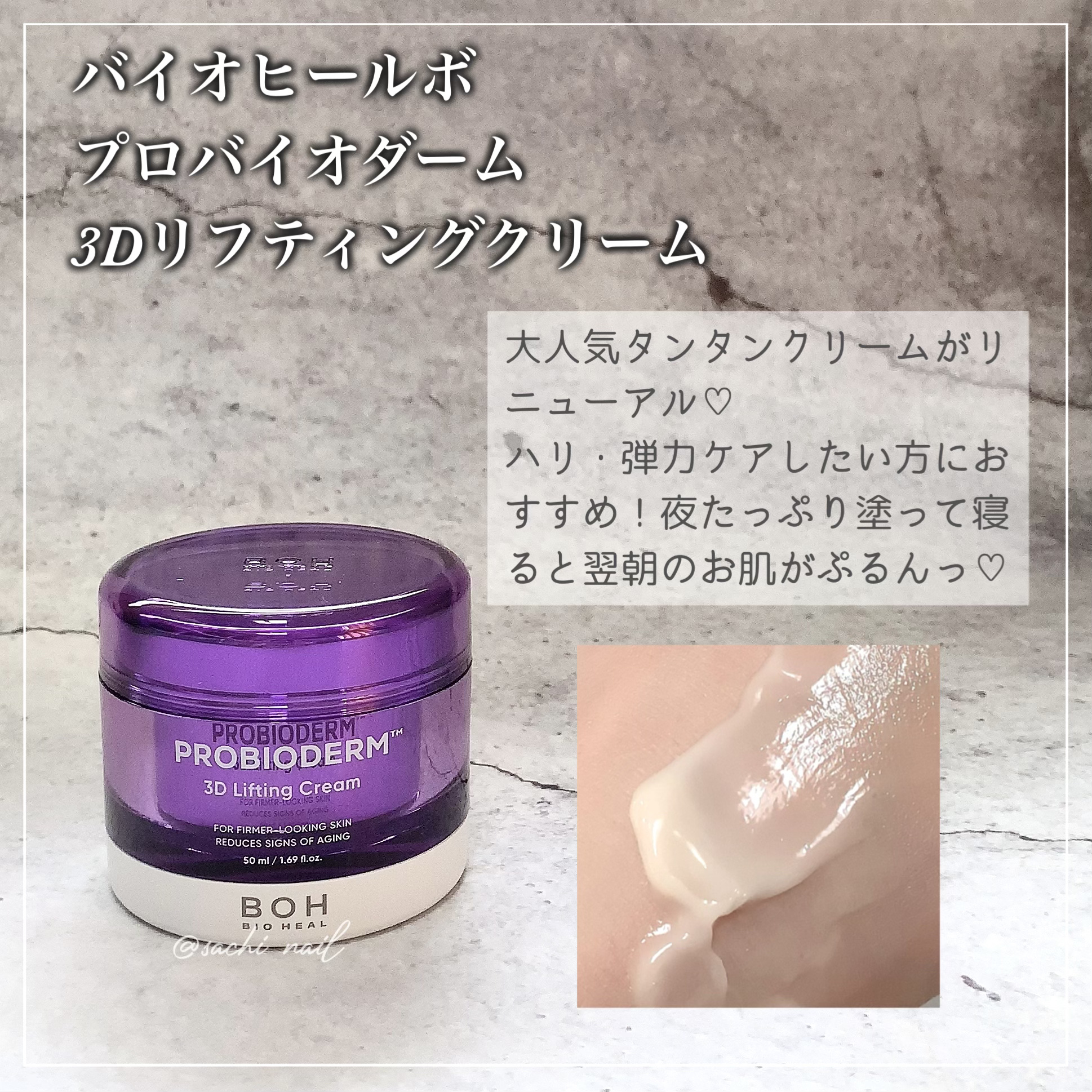 バイオヒールボ プロバイオダーム 3Dリフティングクリーム/BIOHEAL BOH/フェイスクリームを使ったクチコミ（3枚目）