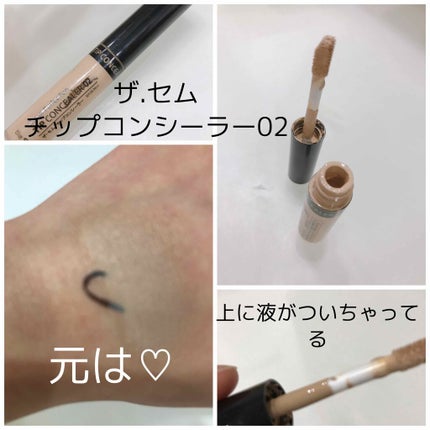 カバーパーフェクション チップコンシーラー/the SAEM/リキッドコンシーラーを使ったクチコミ(1枚目)