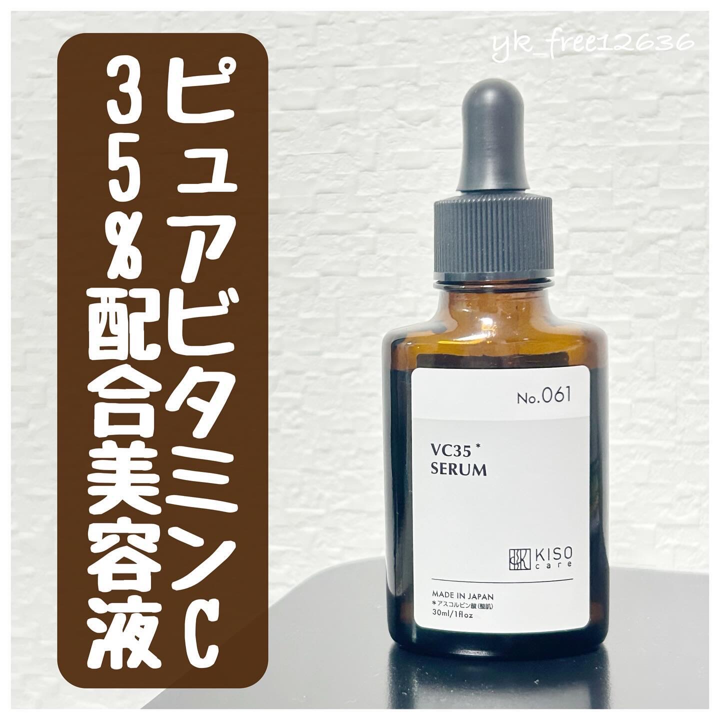 ピュアエッセンス PV35/KISO/美容液を使ったクチコミ（1枚目）