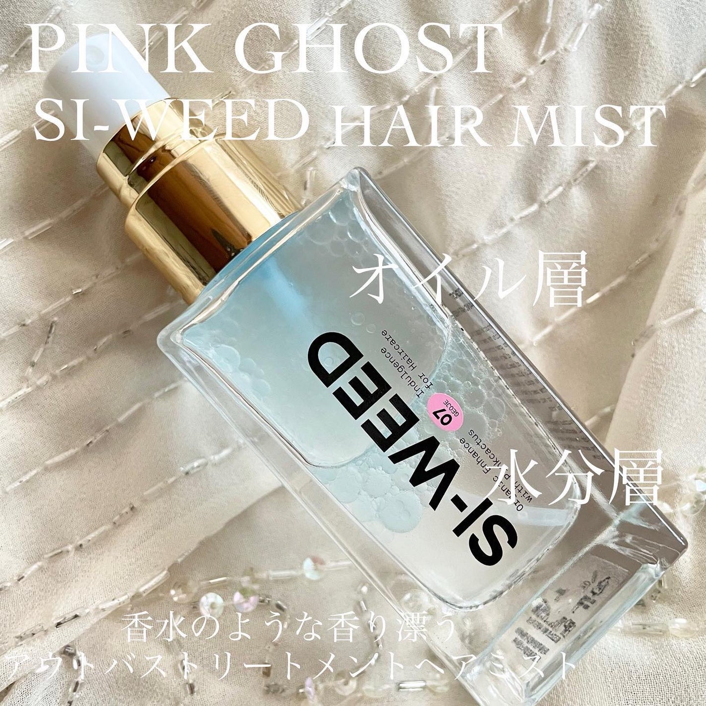 ORGANIC HAIR SI-WEED MIST/PINKGHOST/ヘアミストを使ったクチコミ(2枚目)