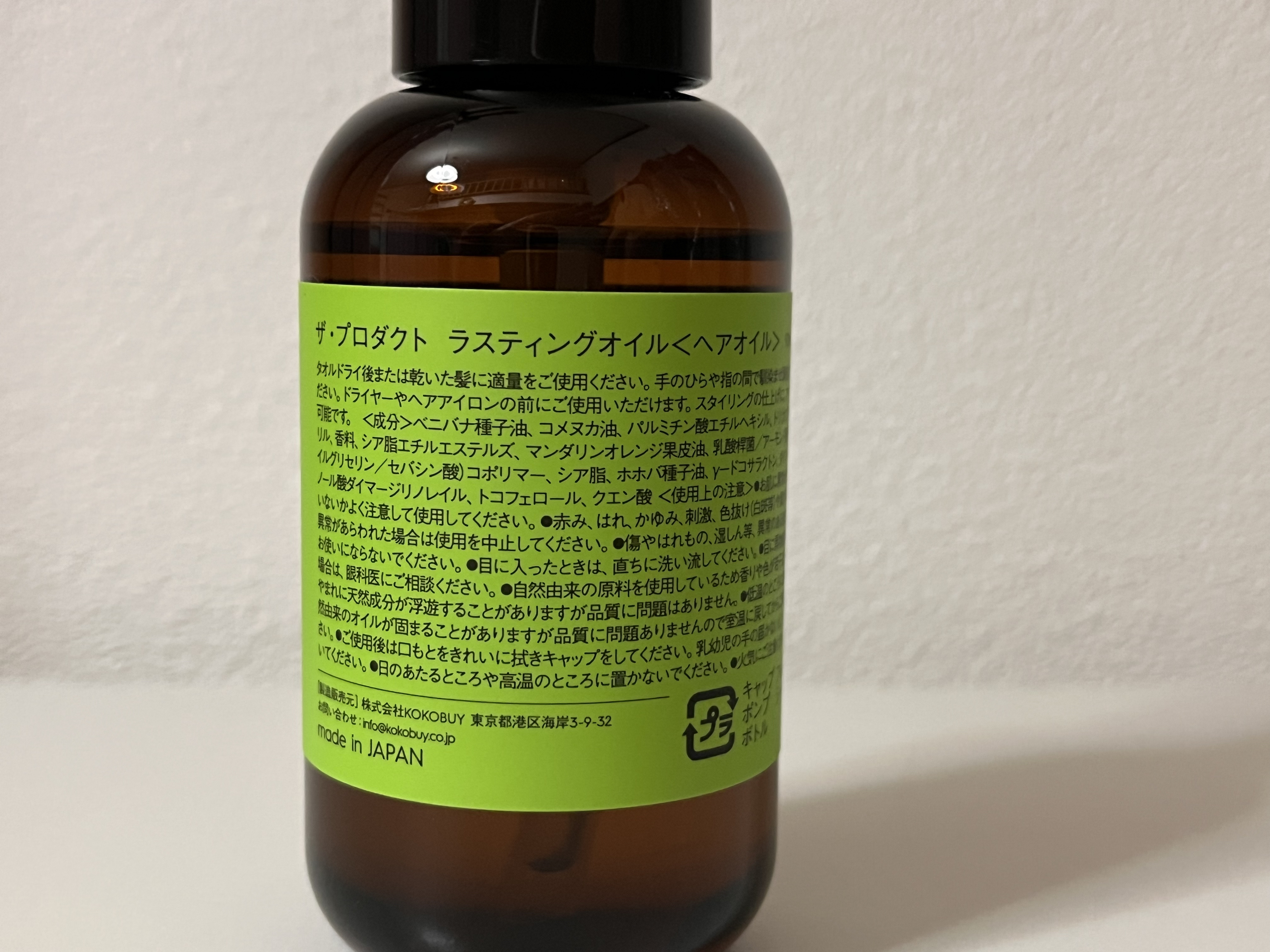 ラスティングオイル/ザ・プロダクト/ヘアオイルを使ったクチコミ（3枚目）