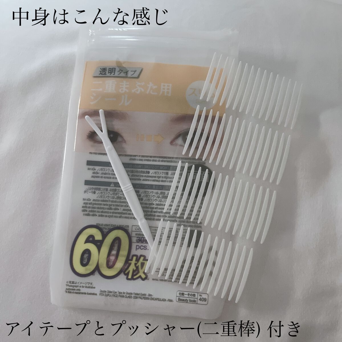 アイテープ 埋没式両面テープ/DAISO/二重まぶた用アイテムを使ったクチコミ(2枚目)