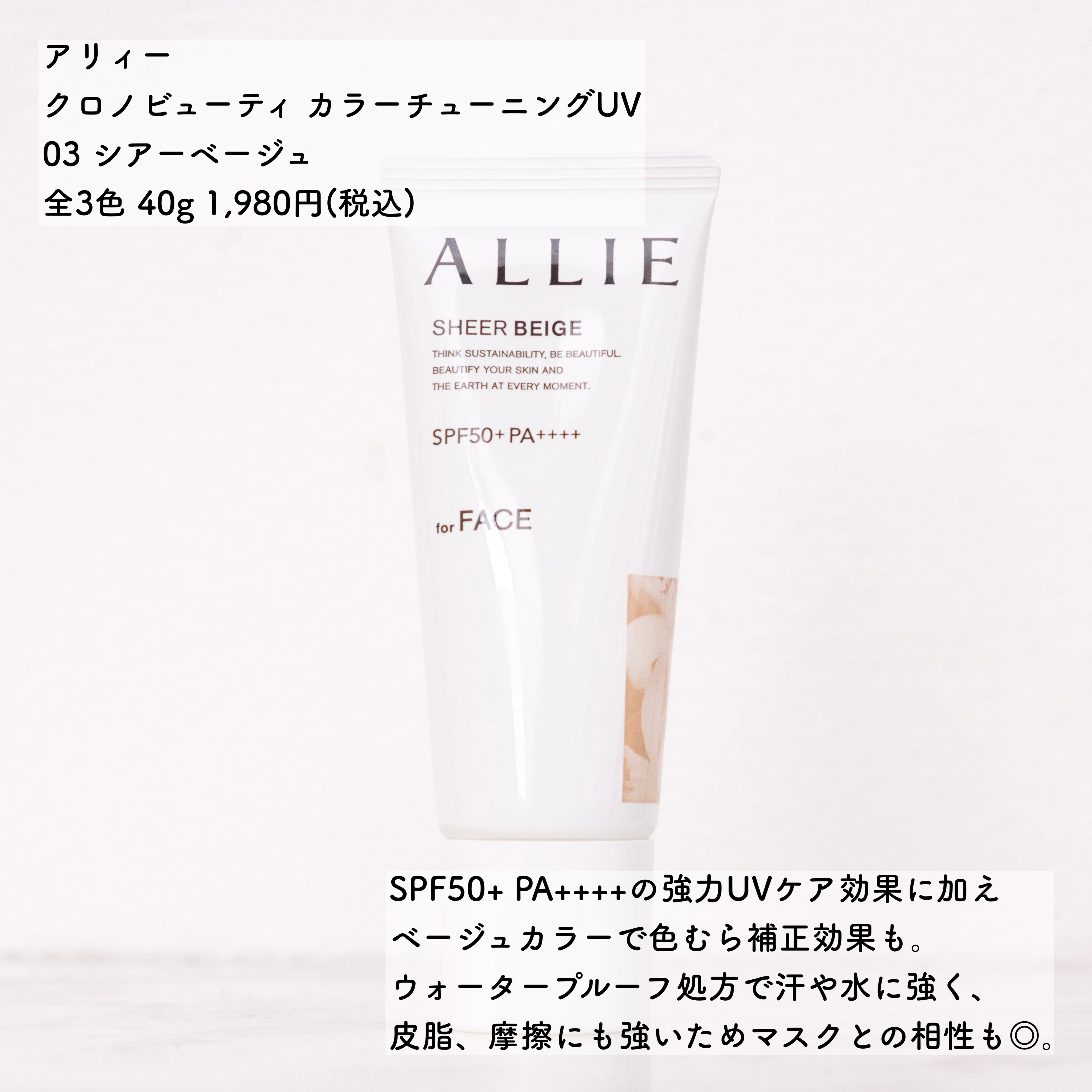 アリィー クロノビューティ カラーチューニングUV/アリィー/日焼け止めクリームを使ったクチコミ（2枚目）