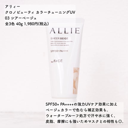 アリィー クロノビューティ カラーチューニングUV/アリィー/日焼け止めクリームを使ったクチコミ(2枚目)