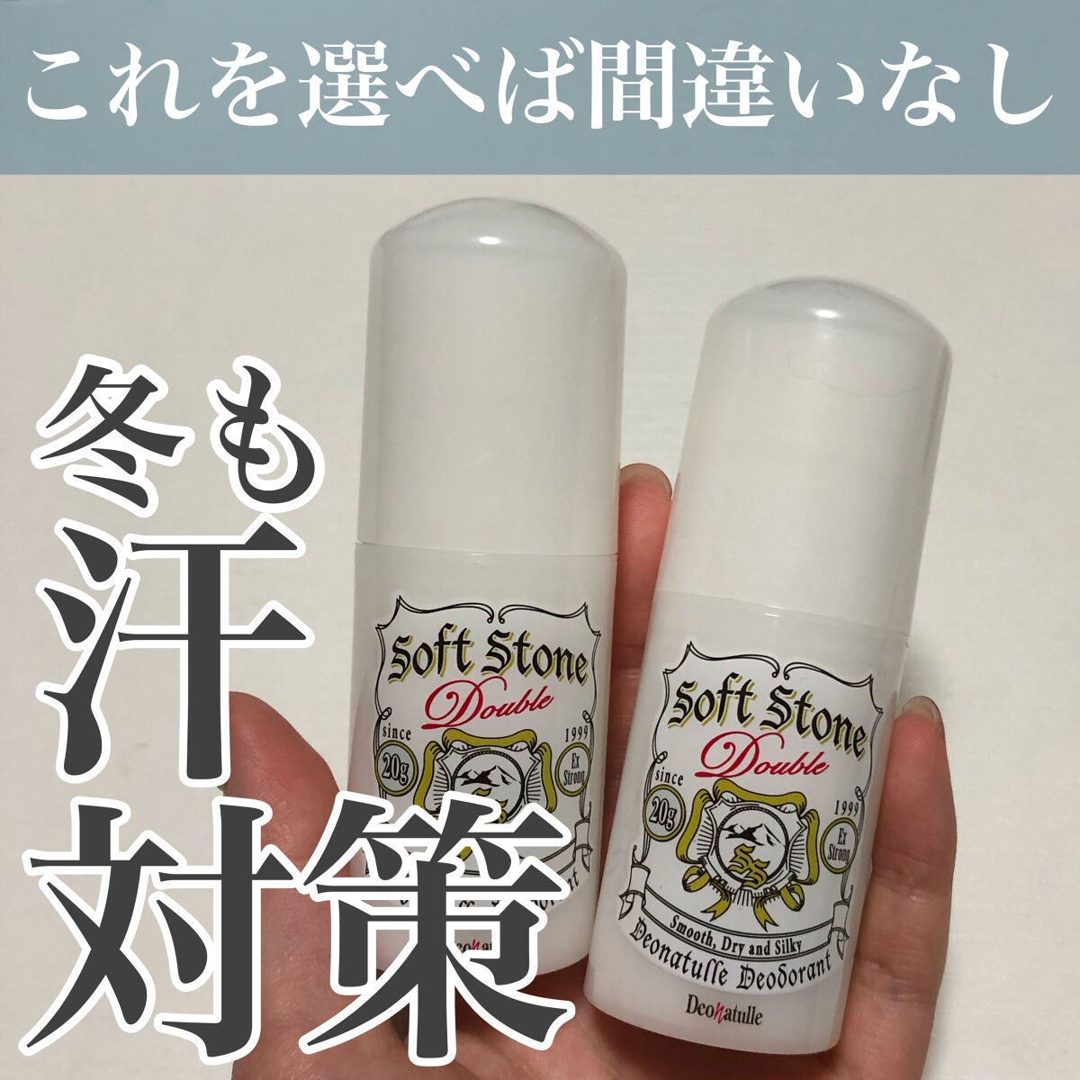 薬用ソフトストーンW/デオナチュレ/デオドラント・制汗剤を使ったクチコミ(1枚目)