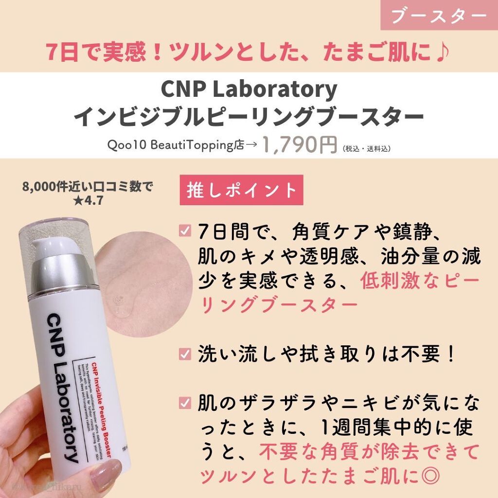 ひかる|肌悩み・成分・効果重視のスキンケア🌷 on LIPS 「他の投稿はこちらから🌟→ @korea_hikaru高評価なも..」(8枚目)