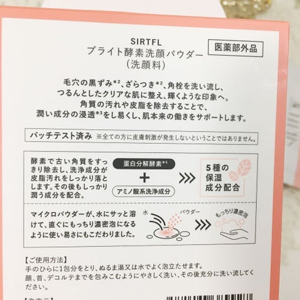 ブライト酵素洗顔パウダー/SIRTFL/洗顔パウダーを使ったクチコミ(2枚目)