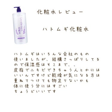 ♡化粧水レビュー♡




♡ハトムギ化粧水

ハトムギ化粧水はいろんな会社から出ていて何種類か使ったのですが、どれもさっぱり系！

乾燥肌の方には物足りないかな？って思います！

重ねてつけてもあまり