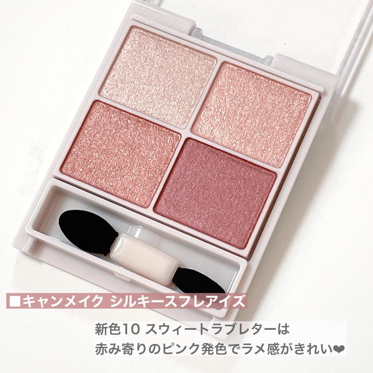 シルキースフレアイズ/キャンメイク/アイシャドウパレットを使ったクチコミ(2枚目)