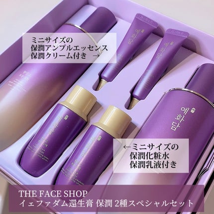 イェファダム還生膏 保潤 2種スペシャルセット/THE FACE SHOP/スキンケアキットを使ったクチコミ(2枚目)
