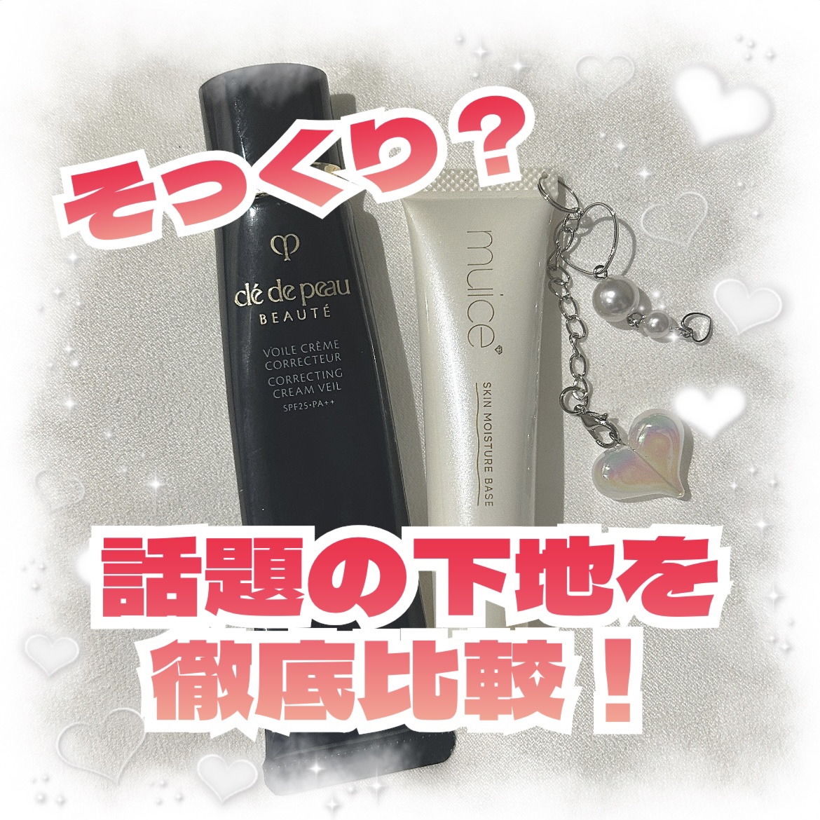 ヴォワールコレクチュールｎ/クレ・ド・ポー ボーテ/化粧下地を使ったクチコミ（1枚目）