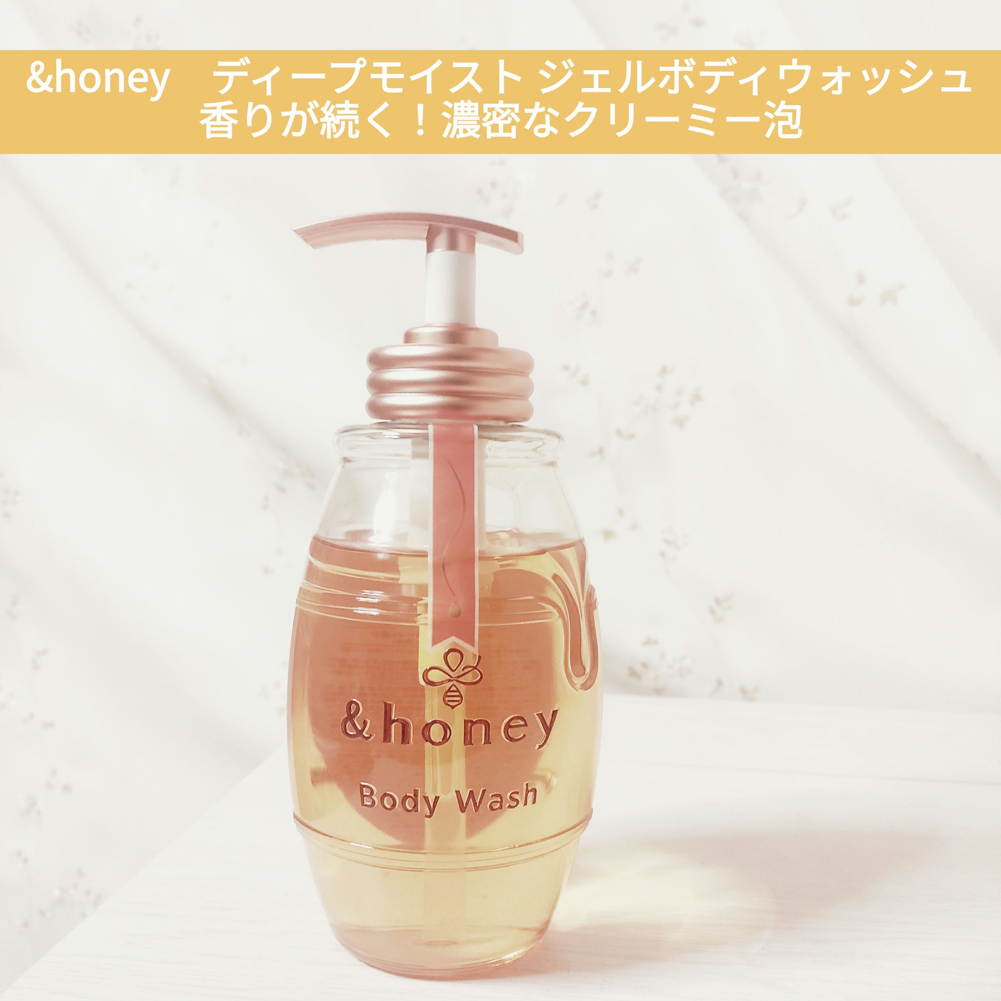 ディープモイスト ジェルボディウォッシュ 本体500ml/&honey/ボディソープを使ったクチコミ（1枚目）