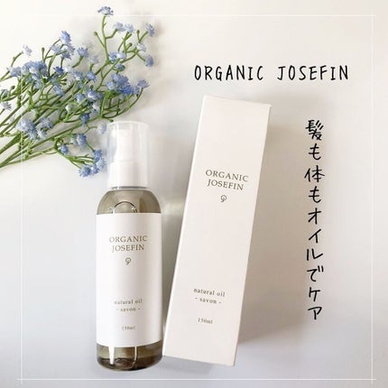 オーガニックジョセフィン ナチュラルヘアオイル/ORGANIC JOSEFIN/ヘアオイルを使ったクチコミ(1枚目)