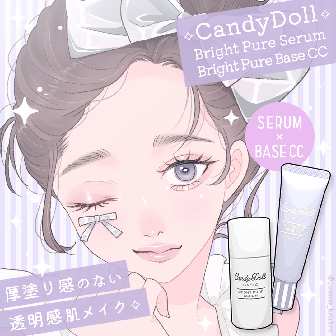 ブライトピュアベースCC/CandyDoll/CCクリームを使ったクチコミ（1枚目）