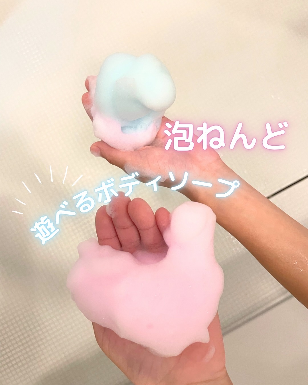 泡ねんど遊べるボディソープ 無香料/マックス/ボディソープを使ったクチコミ（1枚目）