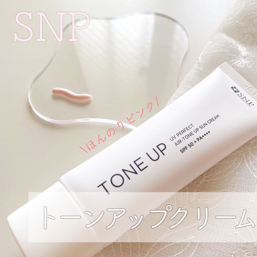 UVパーフェクトエアトーンアップサンクリーム/SNP/日焼け止めクリームを使ったクチコミ（1枚目）