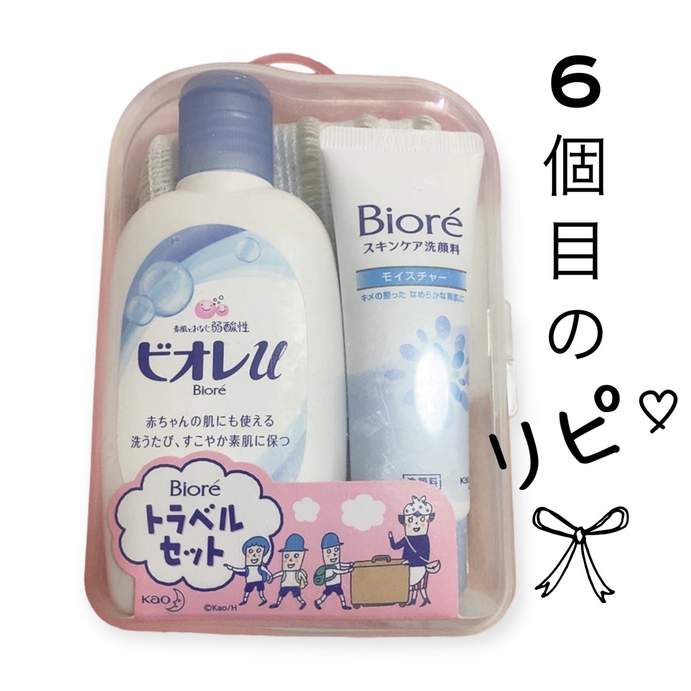 ビオレ トラベルセット/ビオレu/その他キットセットを使ったクチコミ(1枚目)